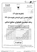 کاردانی به کاشناسی آزاد جزوات سوالات مهندسی تکنولوژی صنایع نساجی کاردانی به کارشناسی آزاد 1390